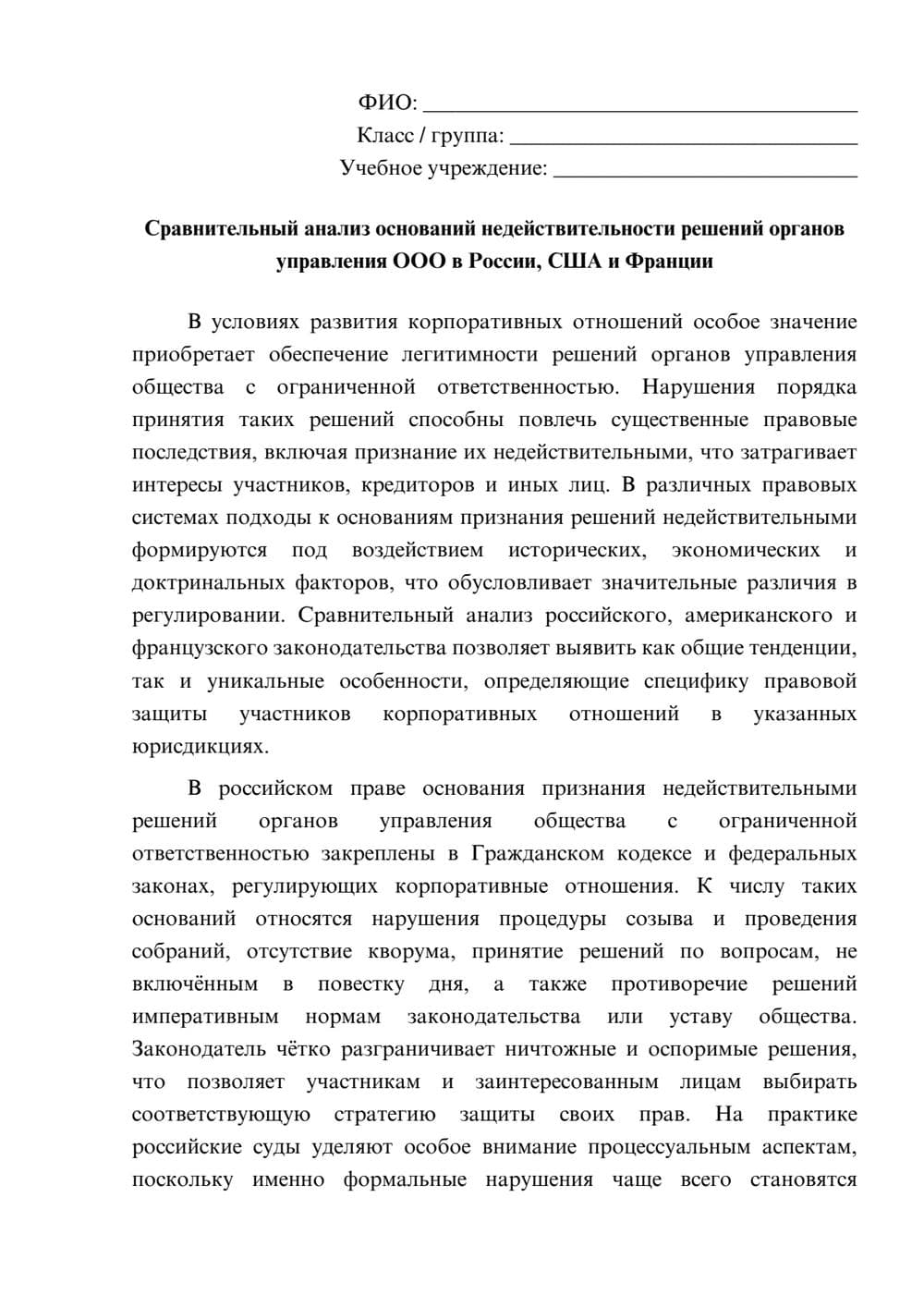 Предпросмотр эссе 1
