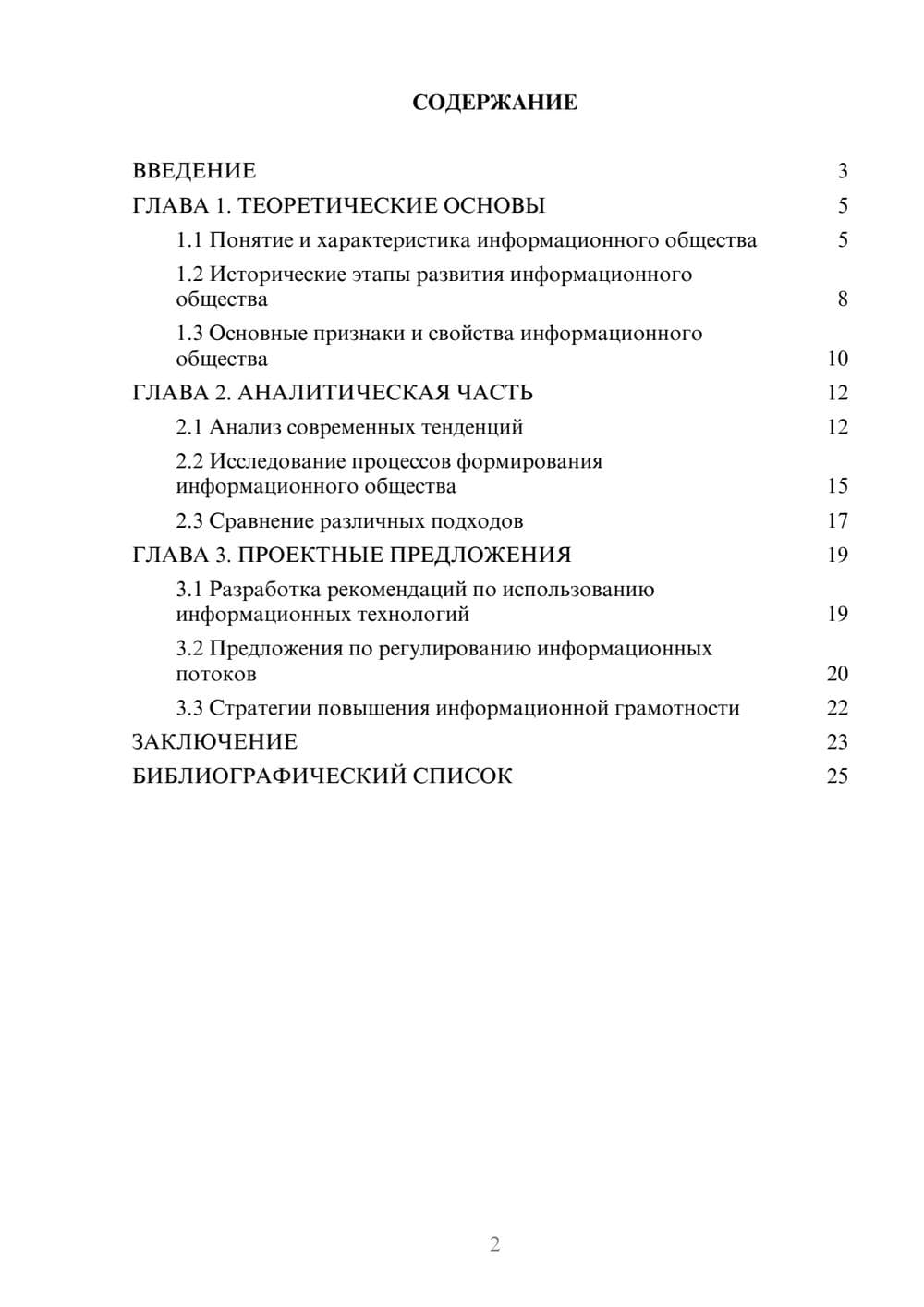 Предпросмотр курсовой работы 2