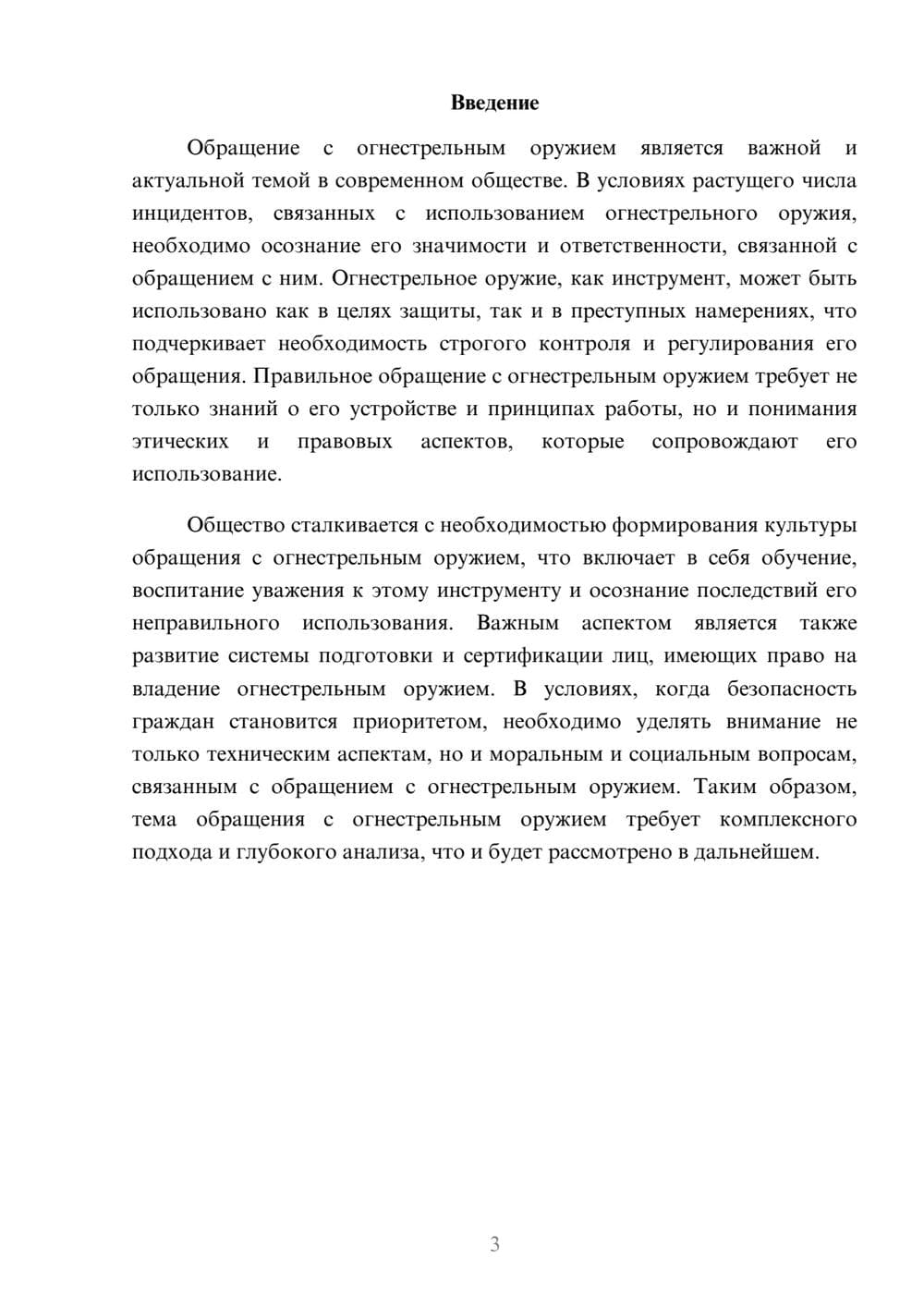 Предпросмотр реферата 3