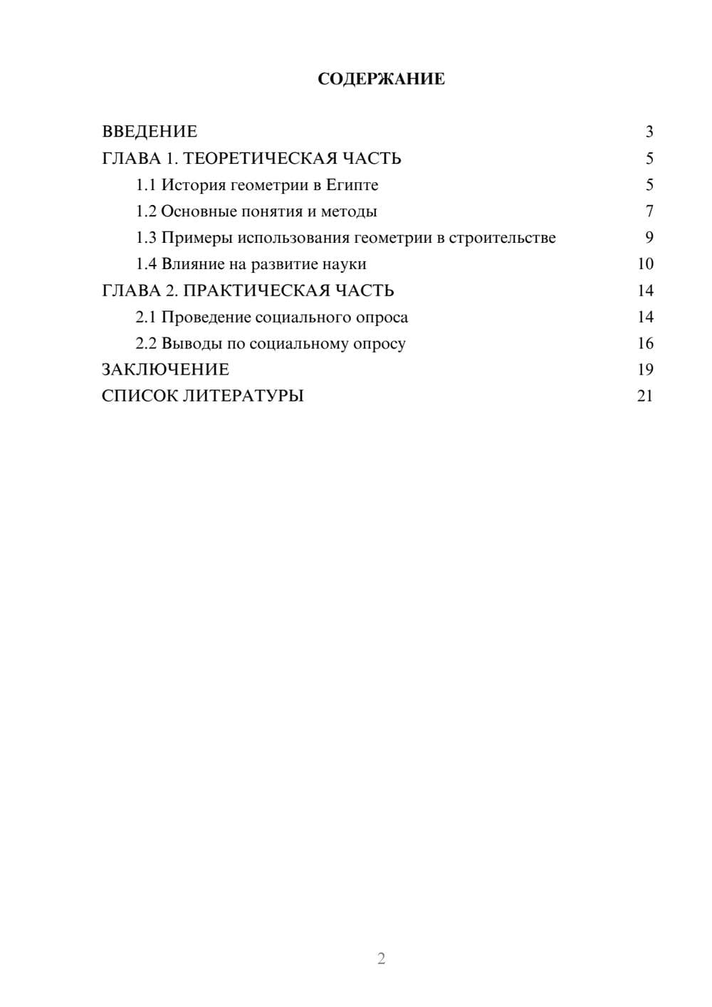 Предпросмотр проекта 2