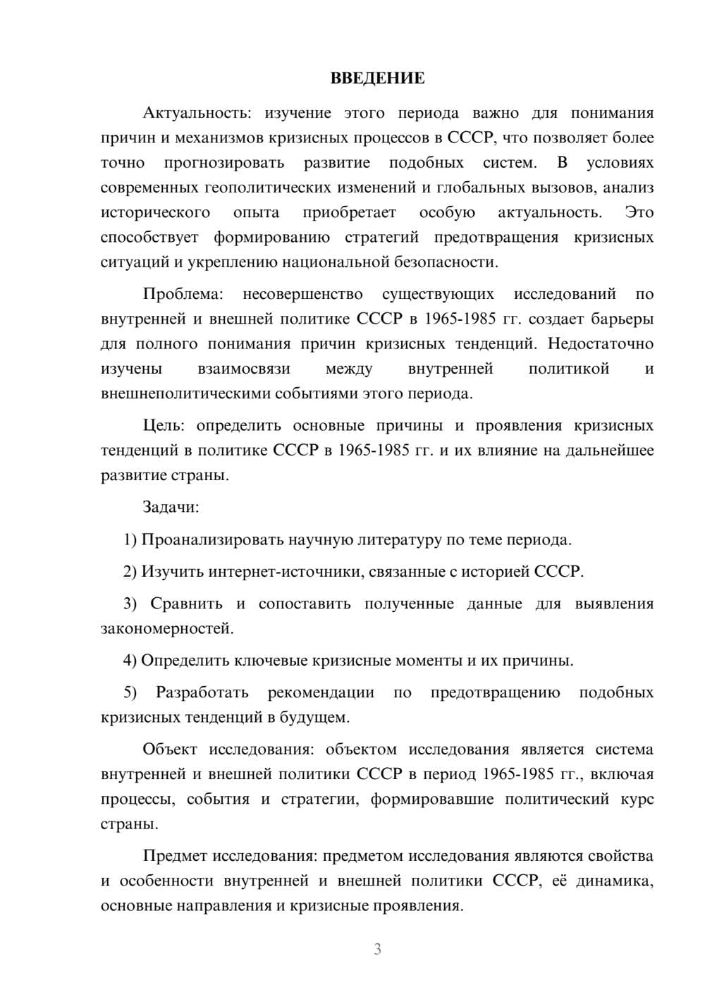 Предпросмотр курсовой работы 3