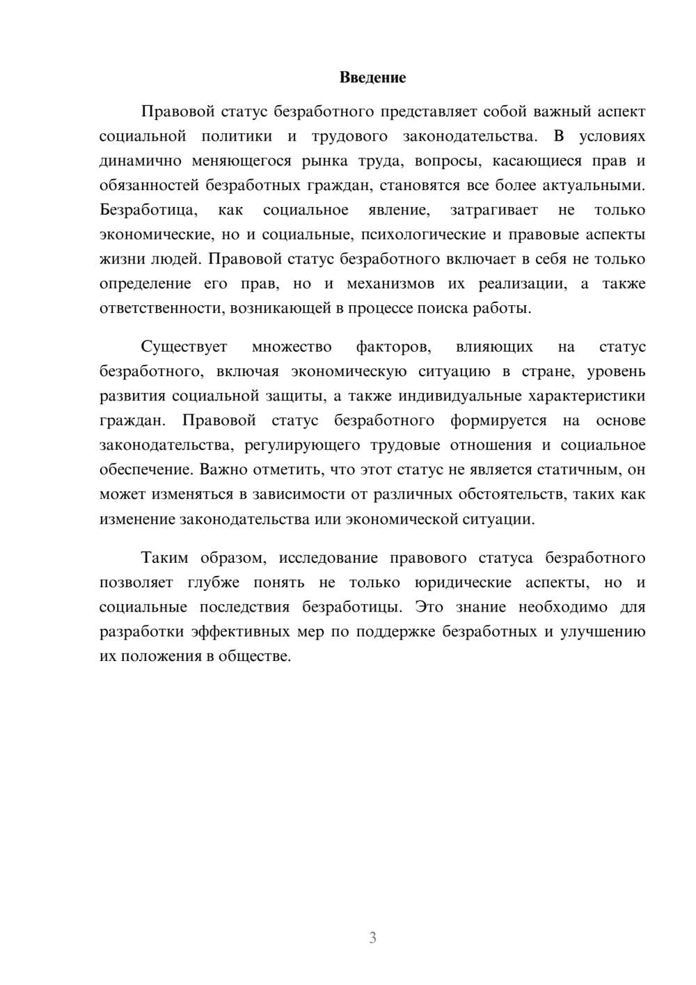 Предпросмотр реферата 3