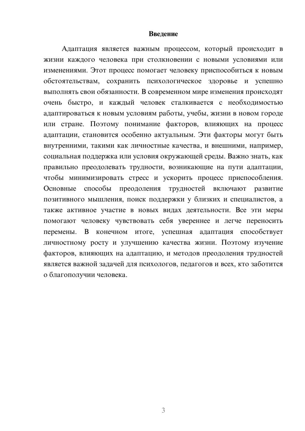 Предпросмотр доклада 3