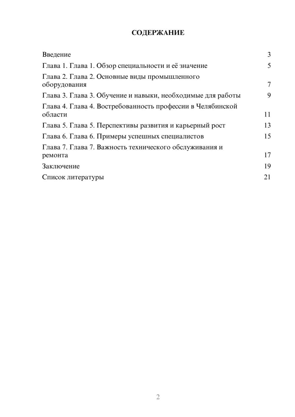 Предпросмотр доклада 2