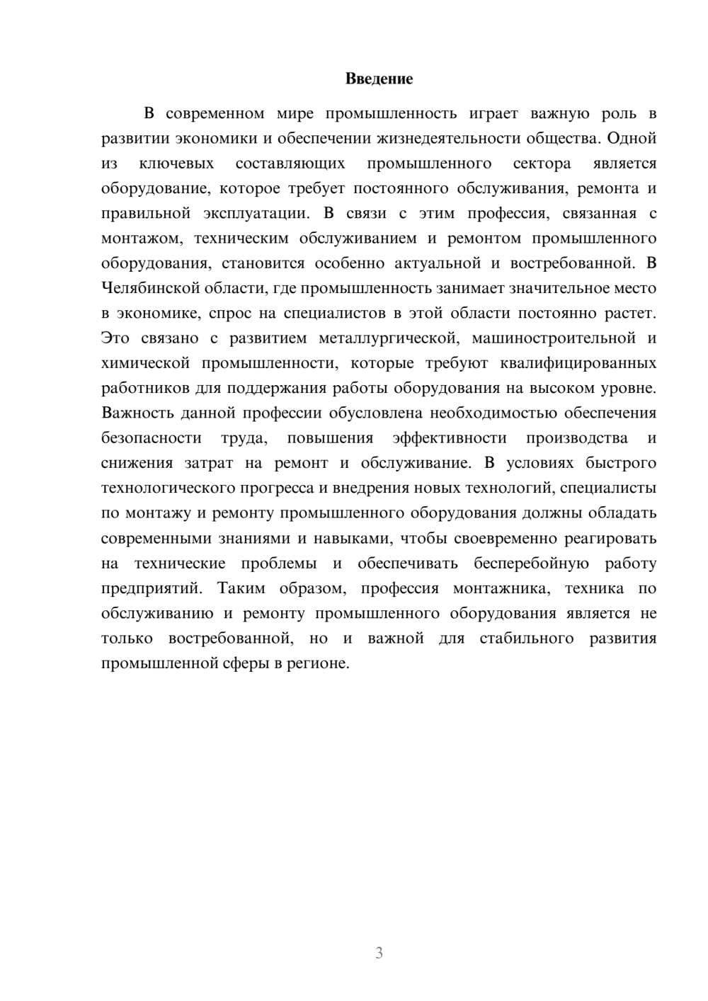 Предпросмотр доклада 3