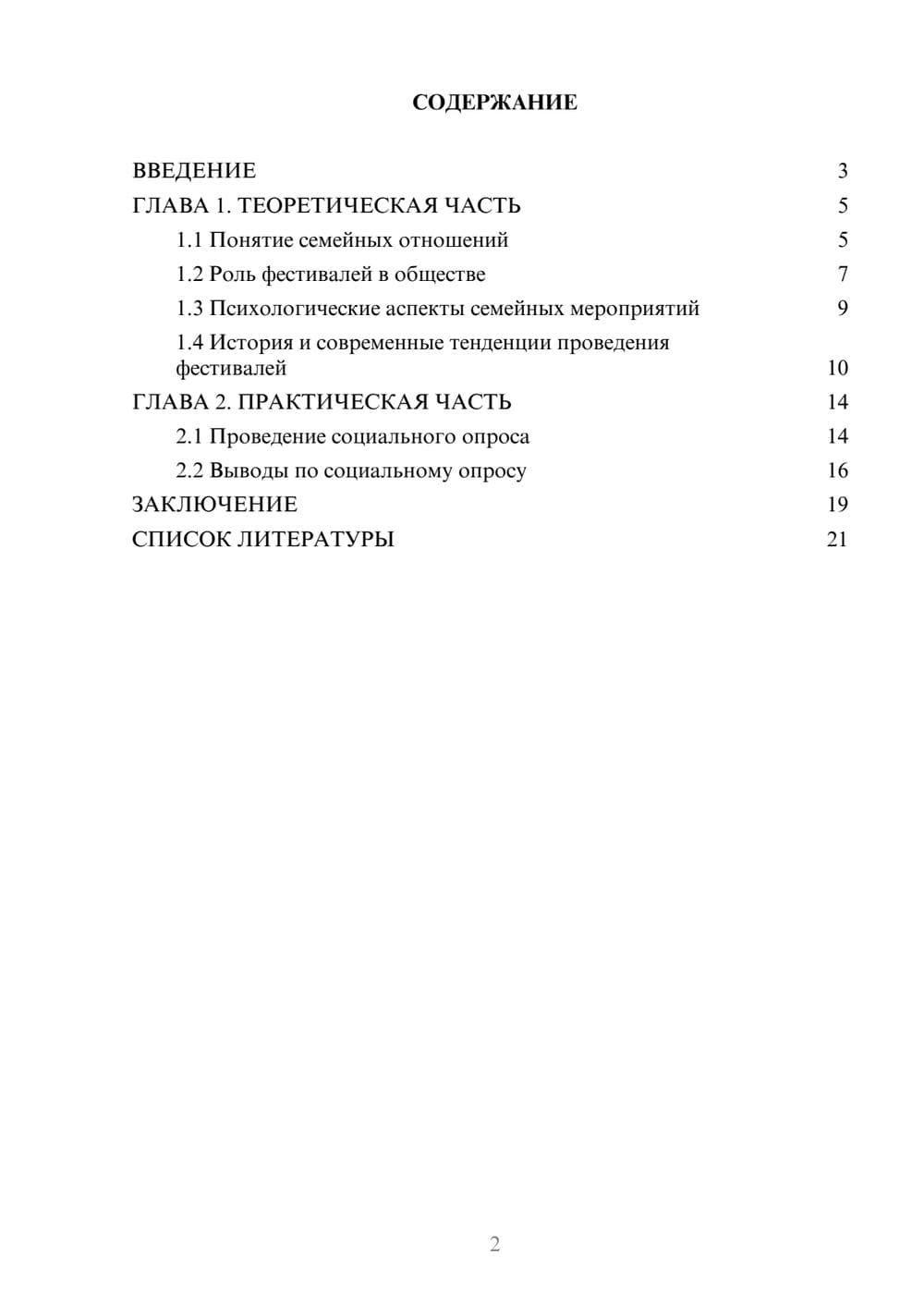 Предпросмотр проекта 2