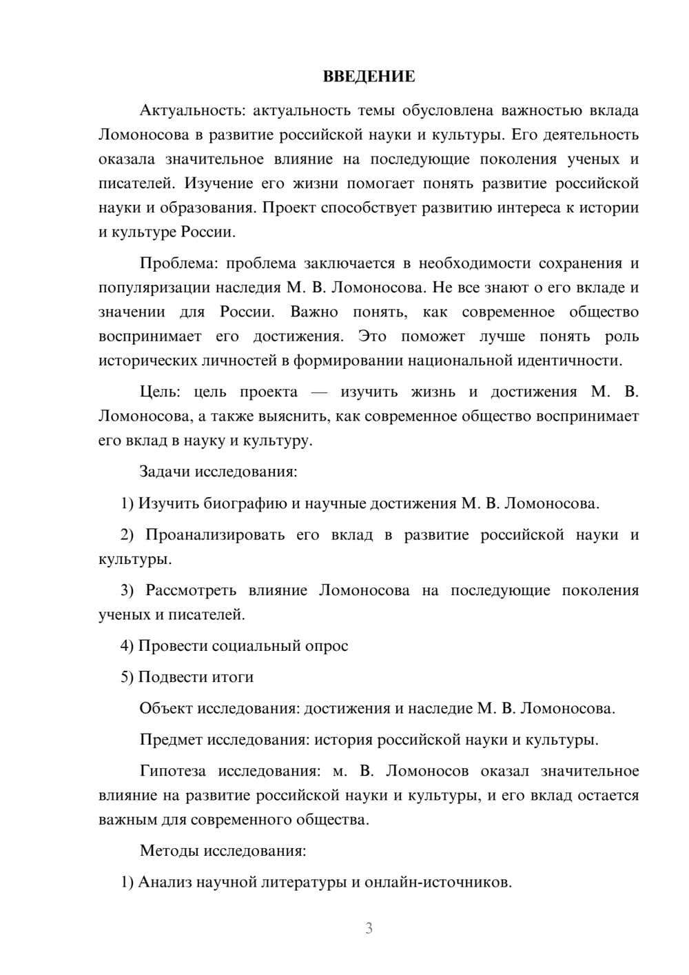 Предпросмотр проекта 3