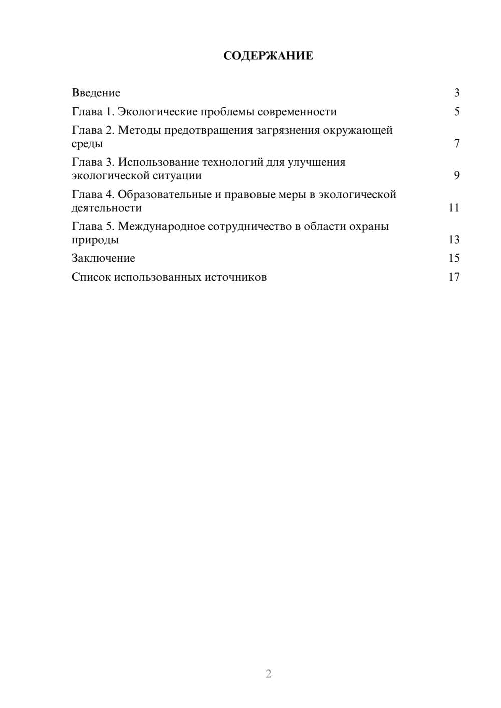 Предпросмотр реферата 2