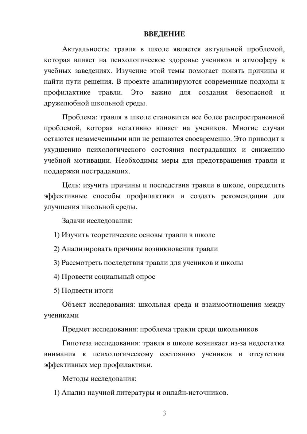Предпросмотр проекта 3