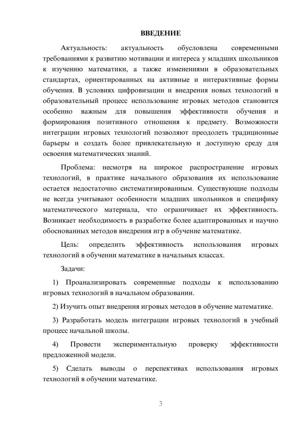 Предпросмотр курсовой работы 3