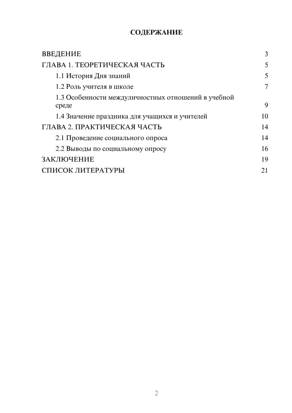 Предпросмотр проекта 2