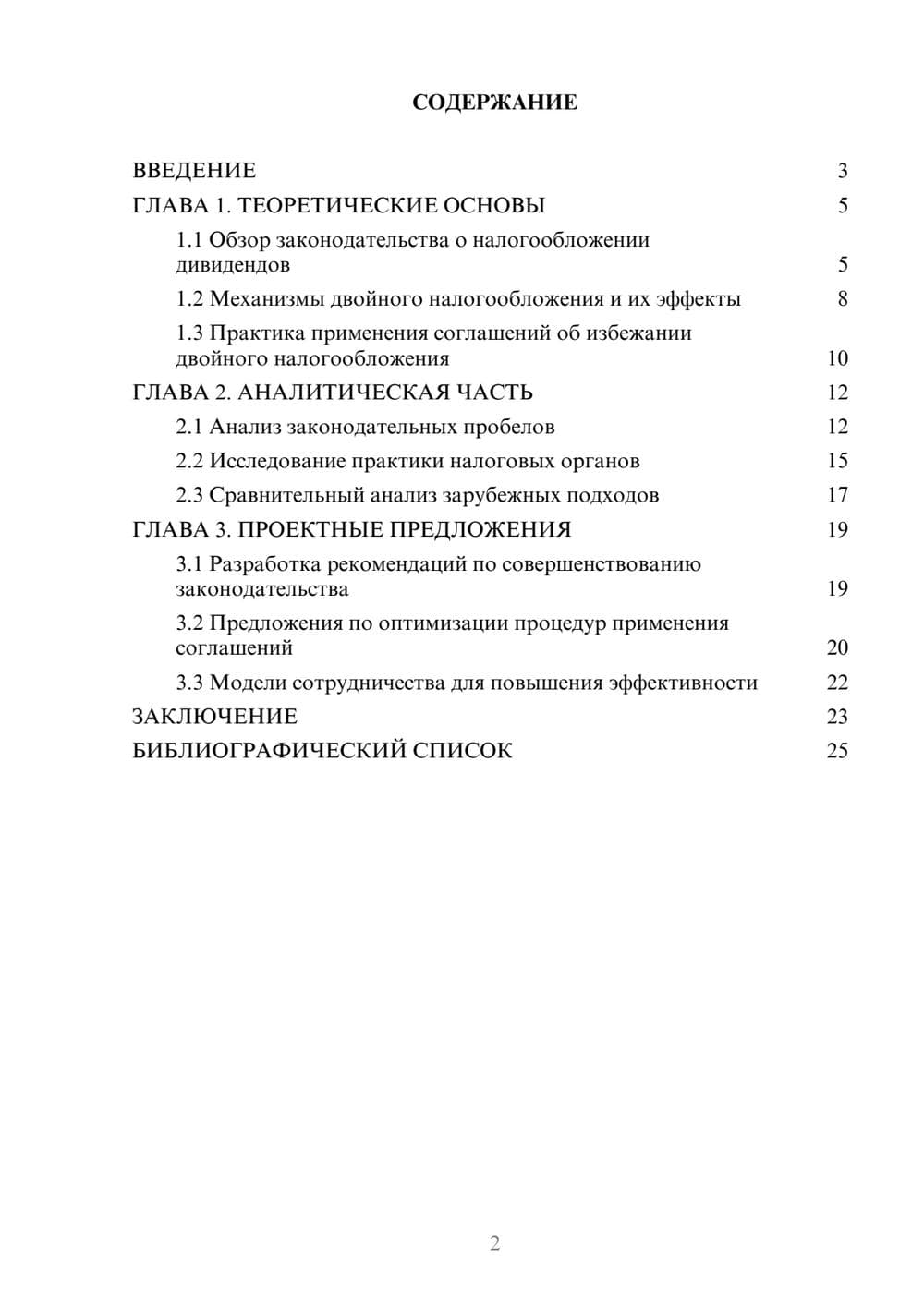 Предпросмотр курсовой работы 2