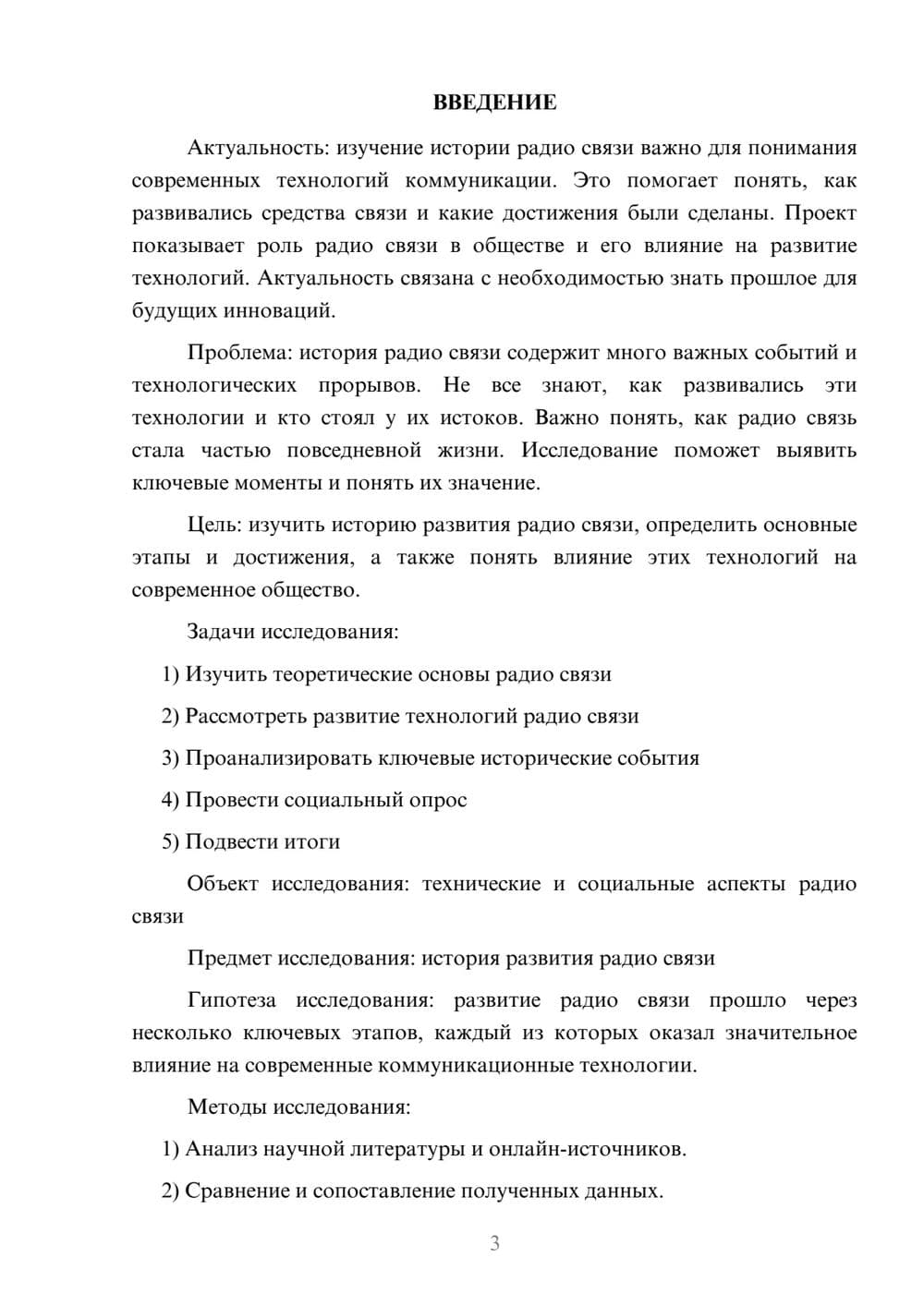 Предпросмотр проекта 3