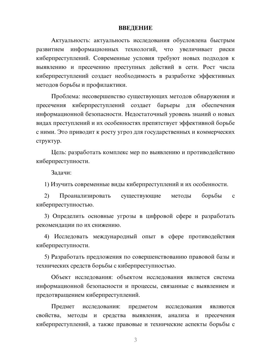 Предпросмотр курсовой работы 3