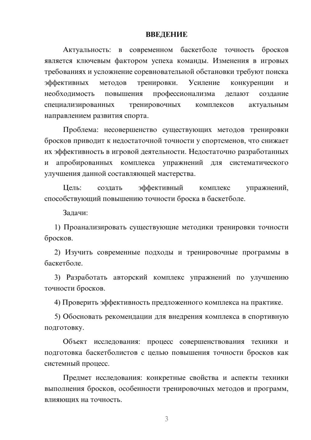 Предпросмотр курсовой работы 3