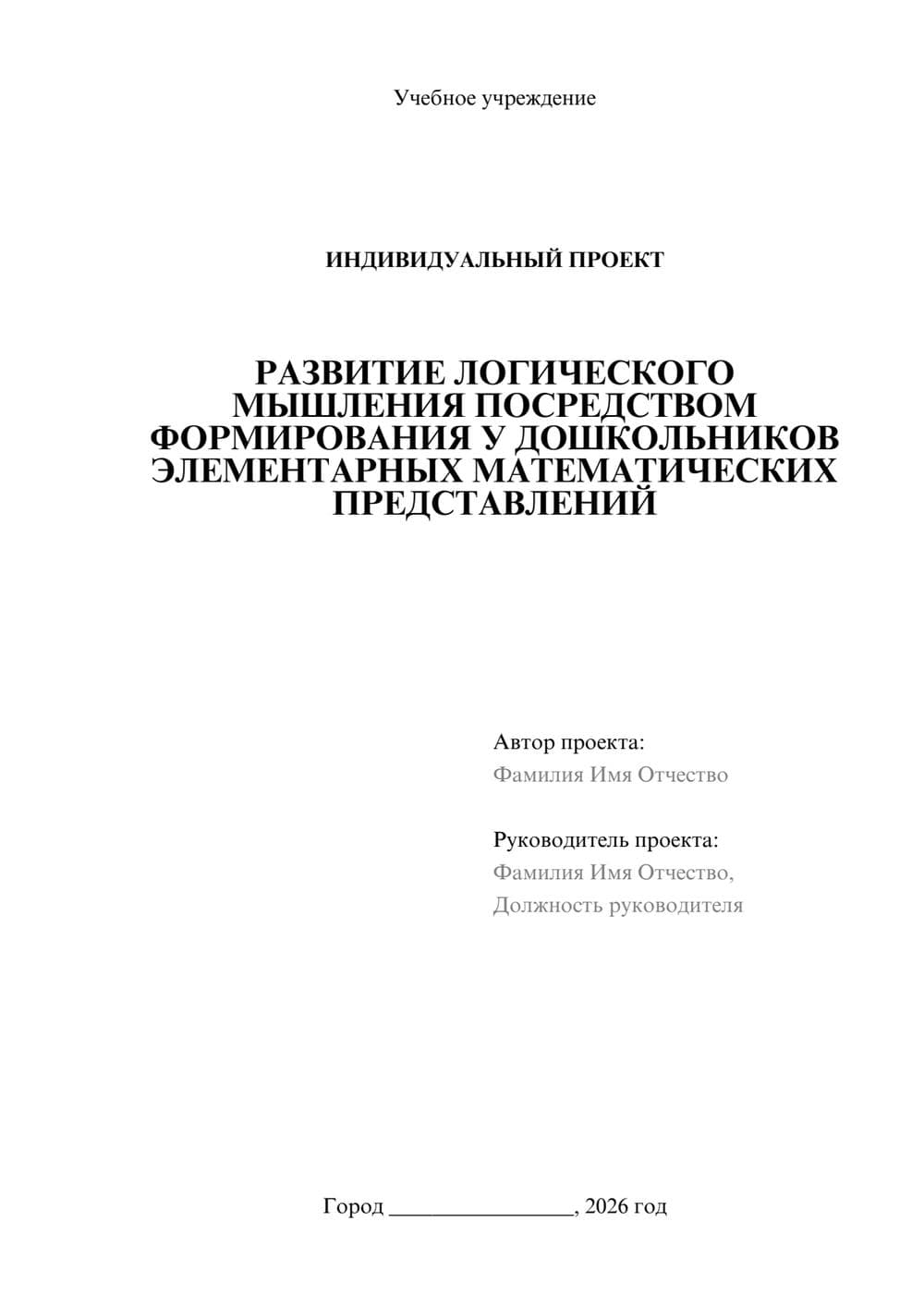 Предпросмотр проекта 1