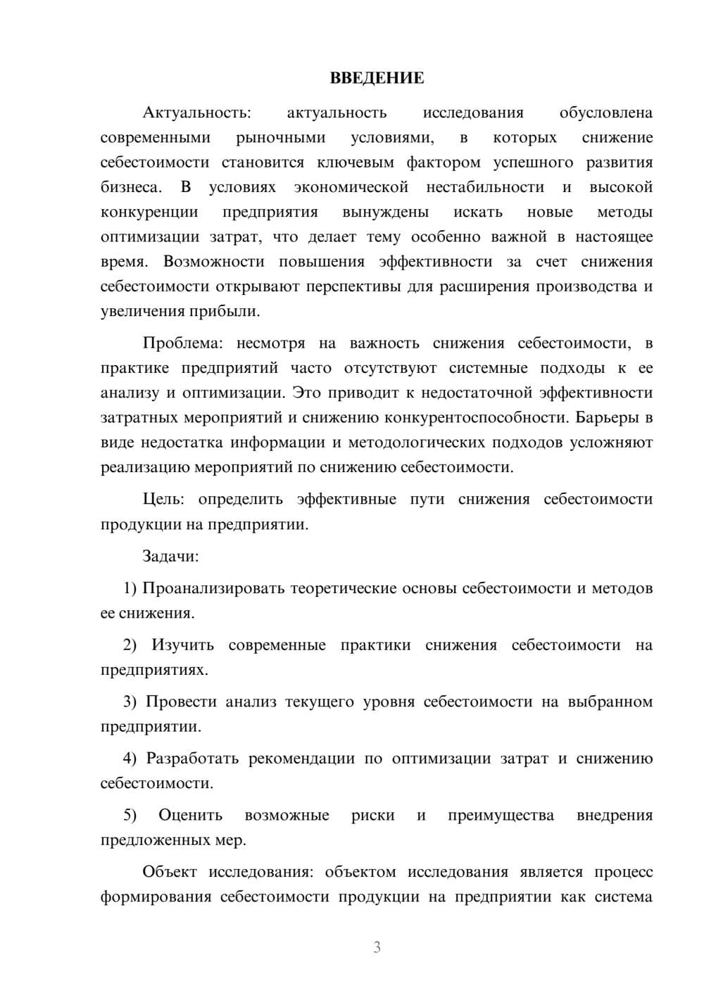 Предпросмотр курсовой работы 3