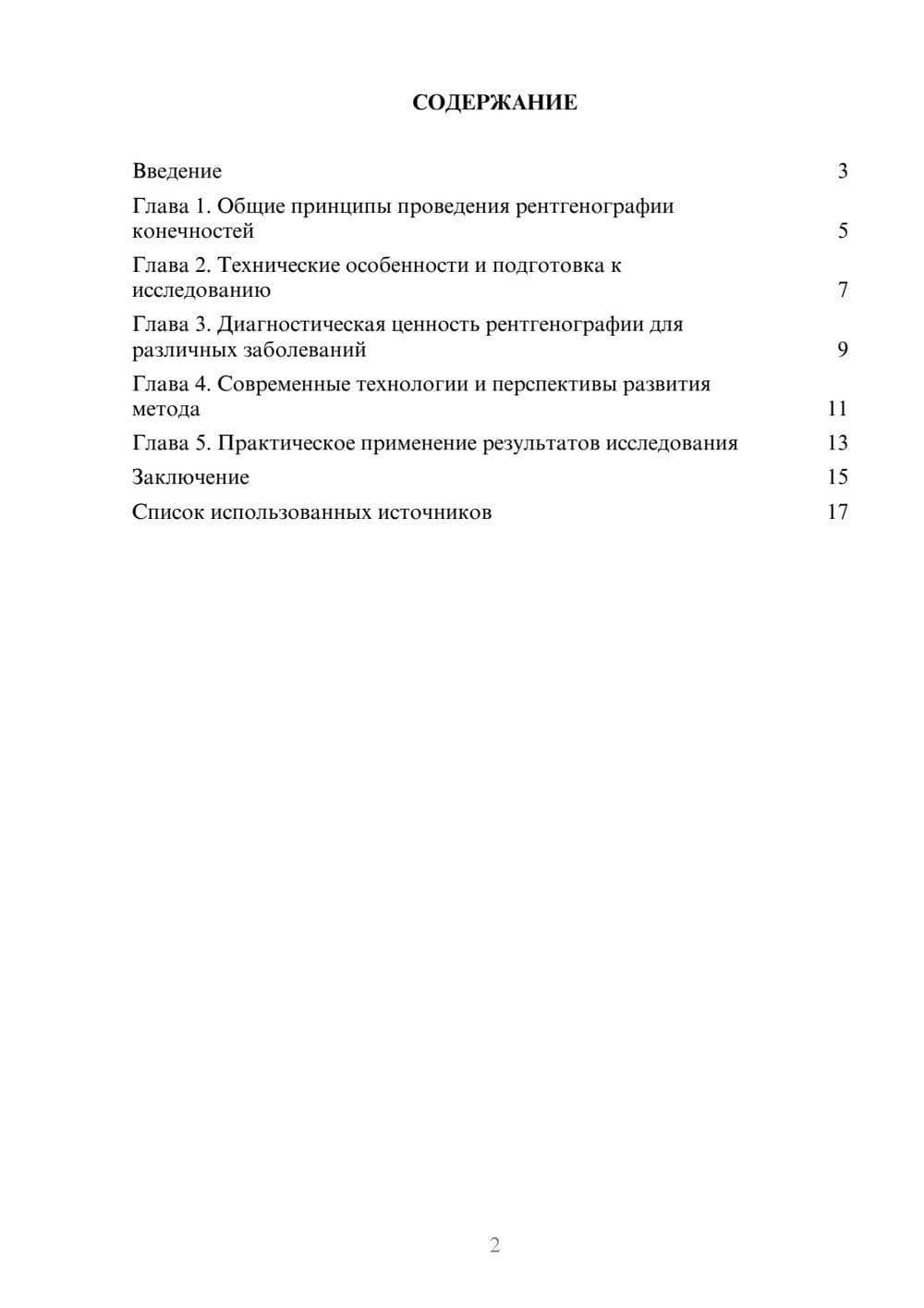 Предпросмотр реферата 2