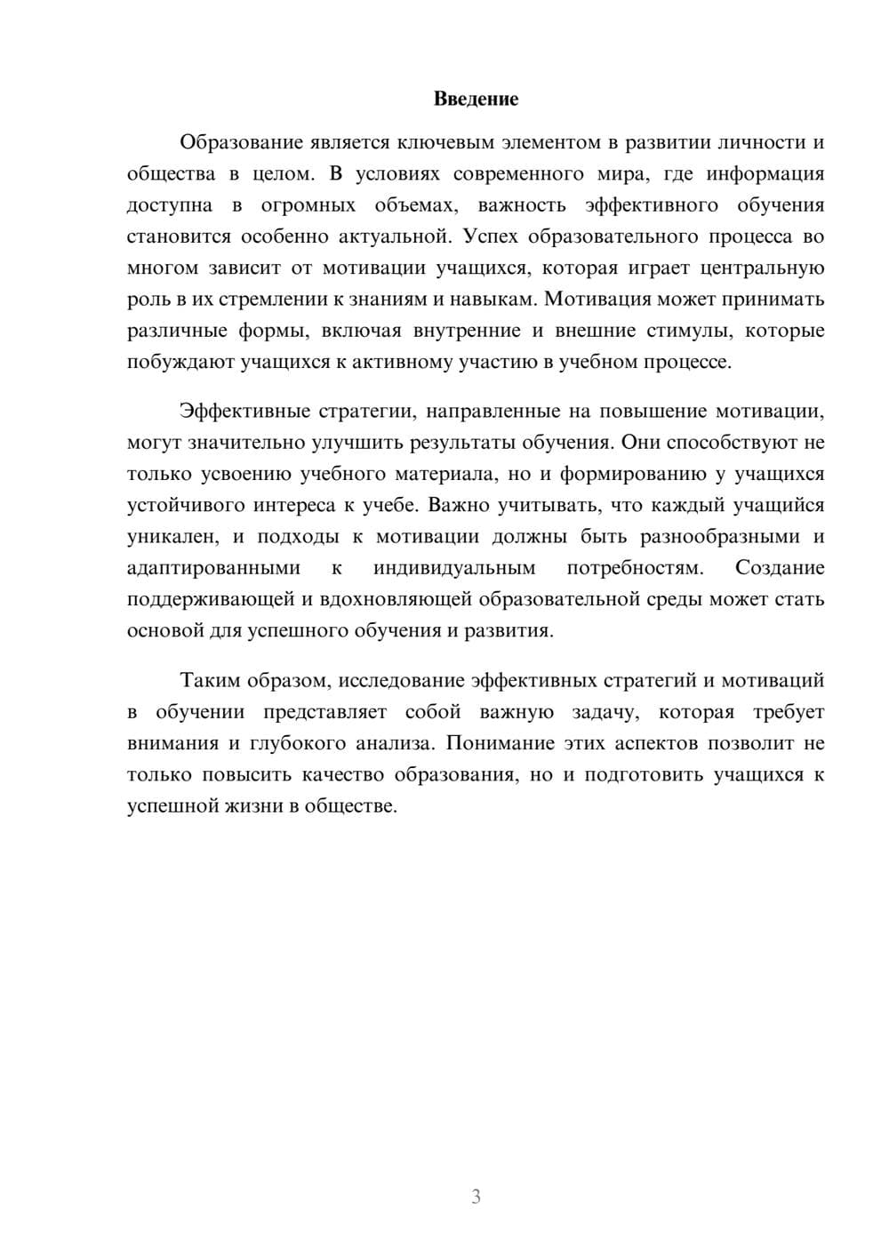 Предпросмотр реферата 3