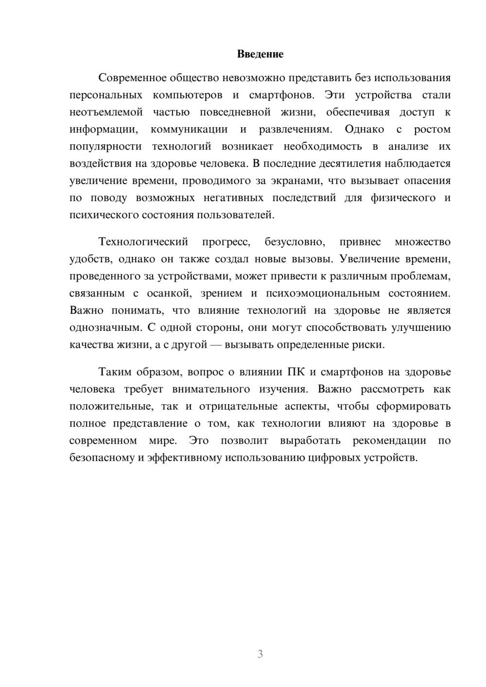 Предпросмотр реферата 3