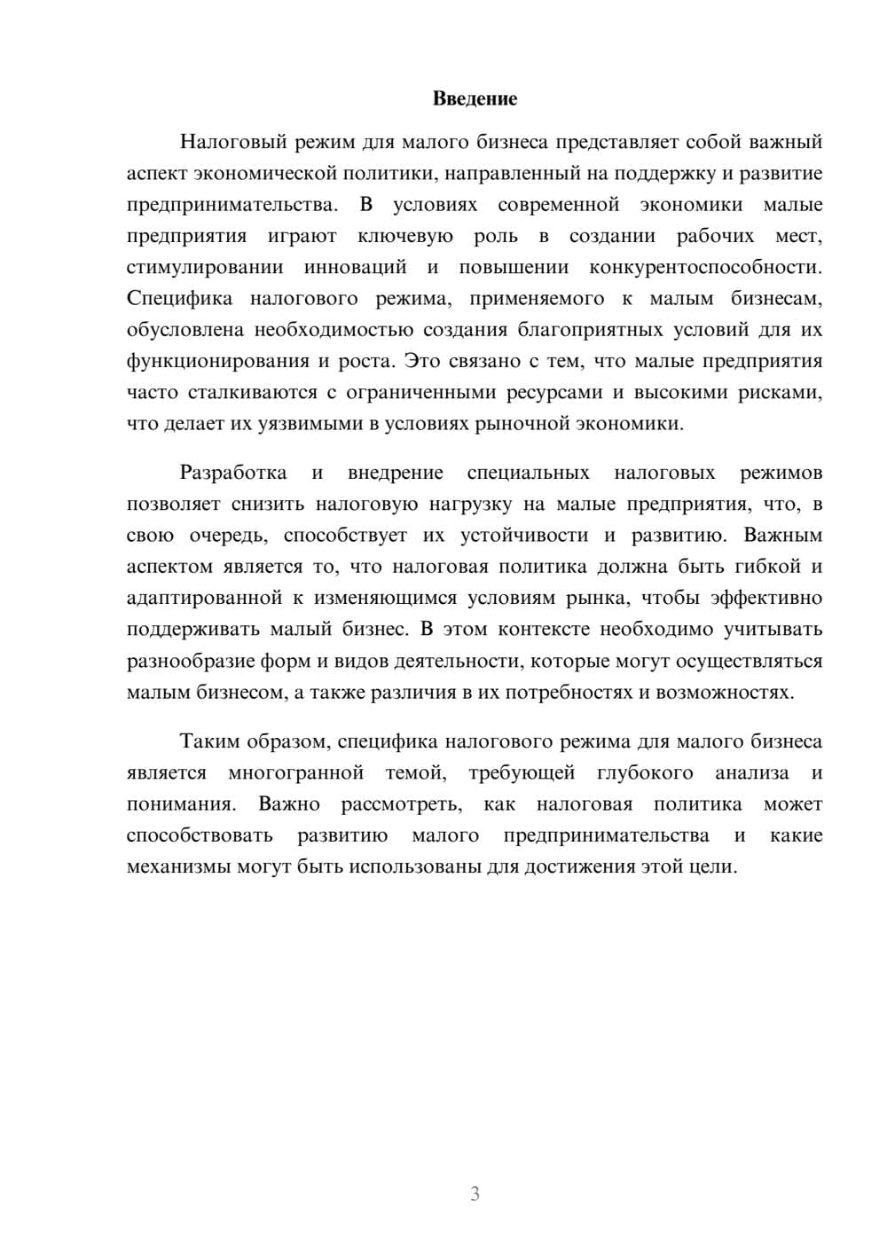 Предпросмотр реферата 3