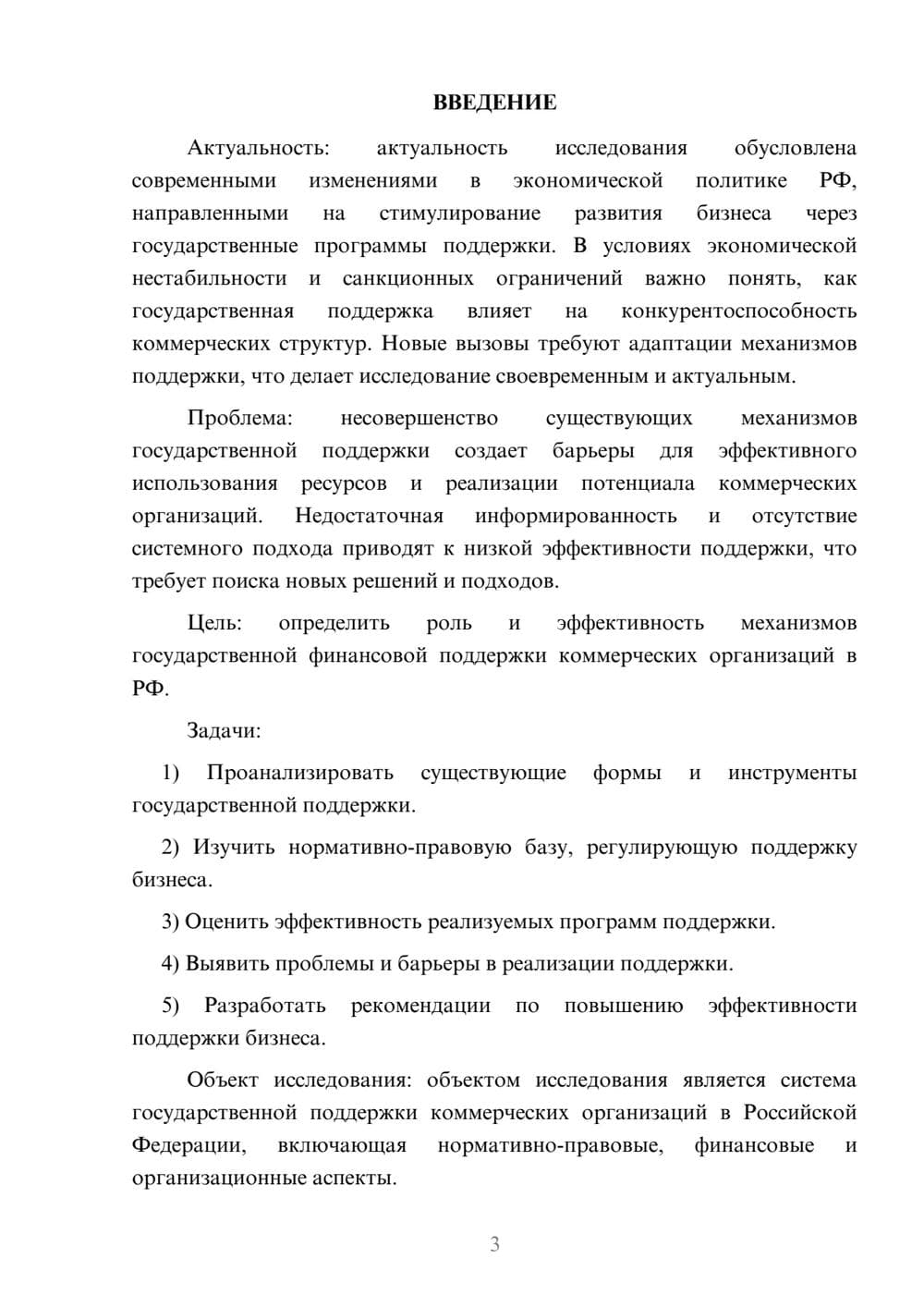 Предпросмотр курсовой работы 3