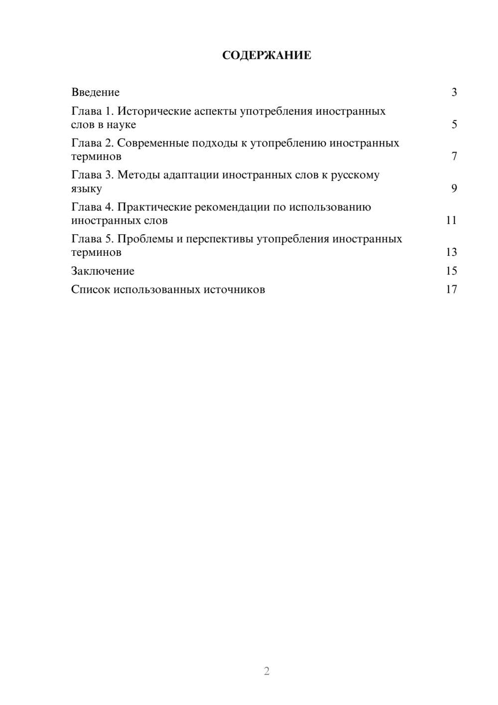 Предпросмотр реферата 2