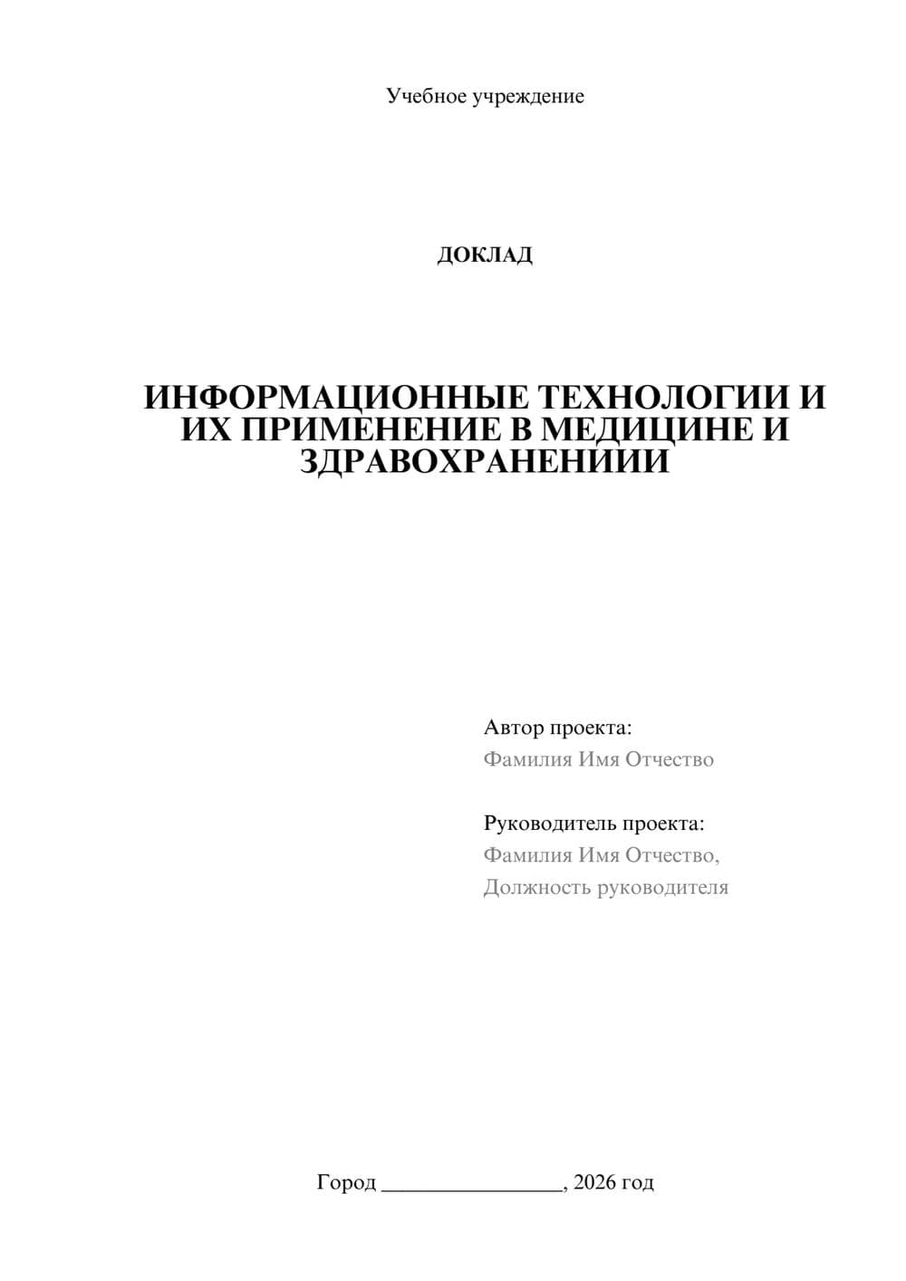 Предпросмотр доклада 1
