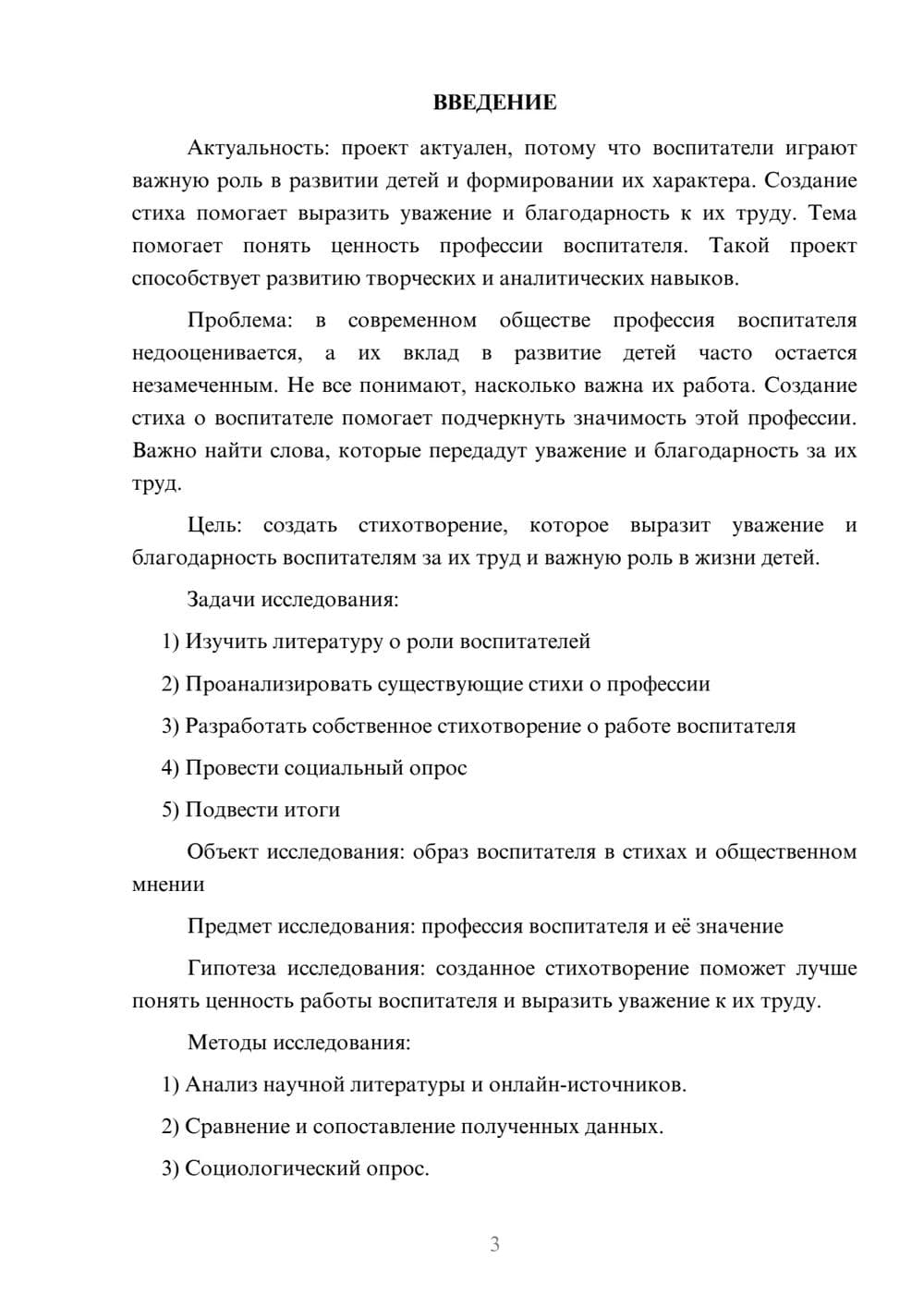 Предпросмотр проекта 3