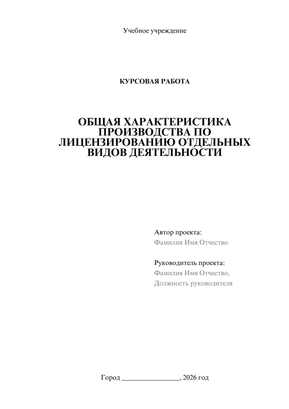 Предпросмотр курсовой работы 1