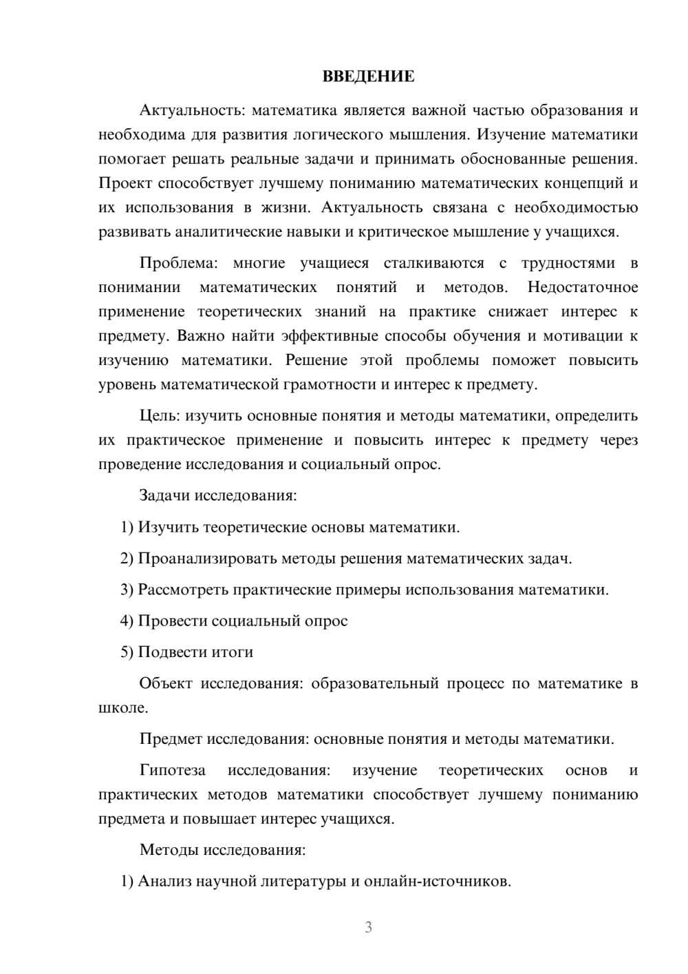 Предпросмотр проекта 3