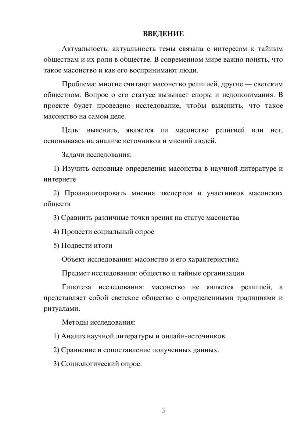 Предпросмотр проекта 3