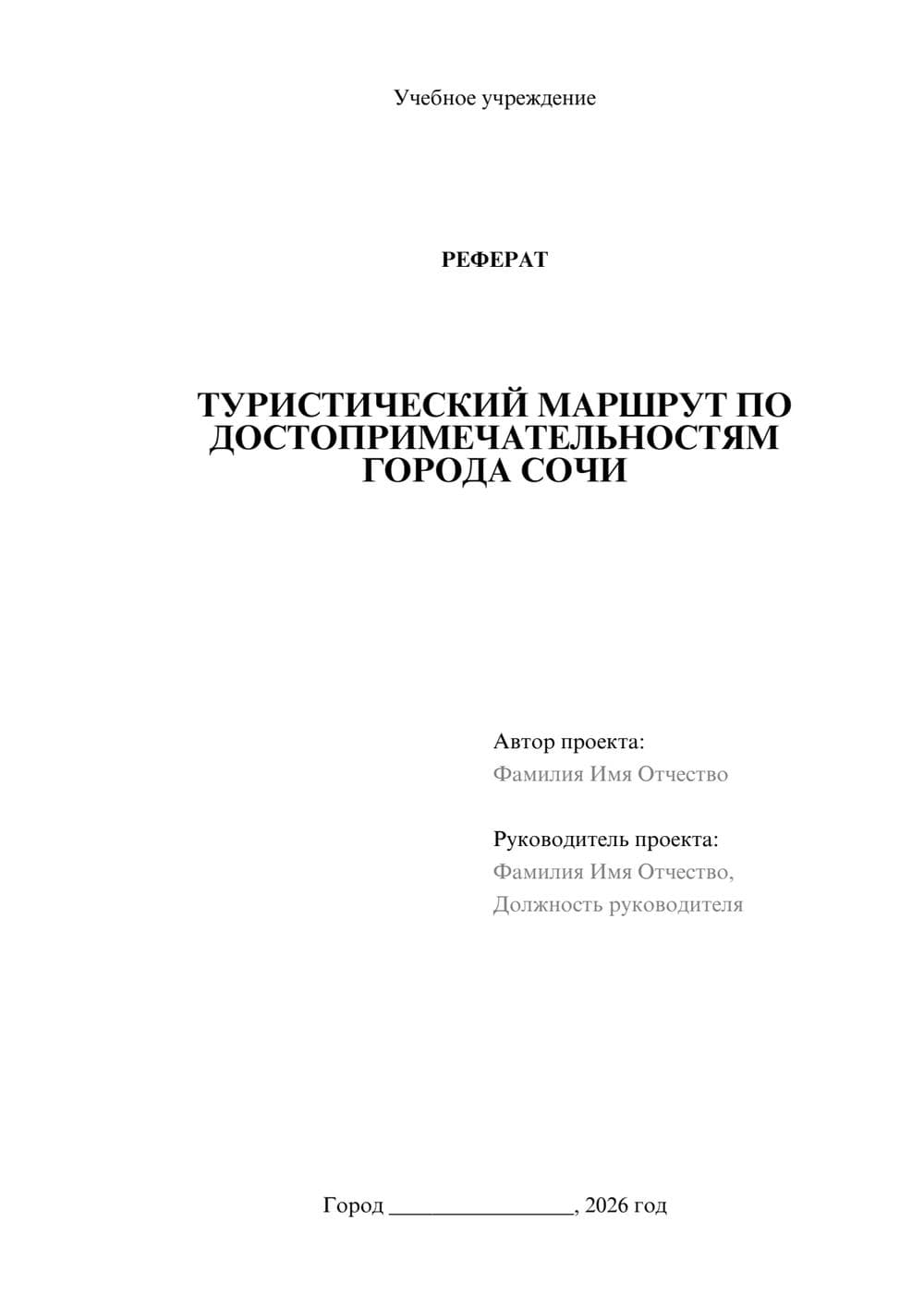 Предпросмотр реферата 1