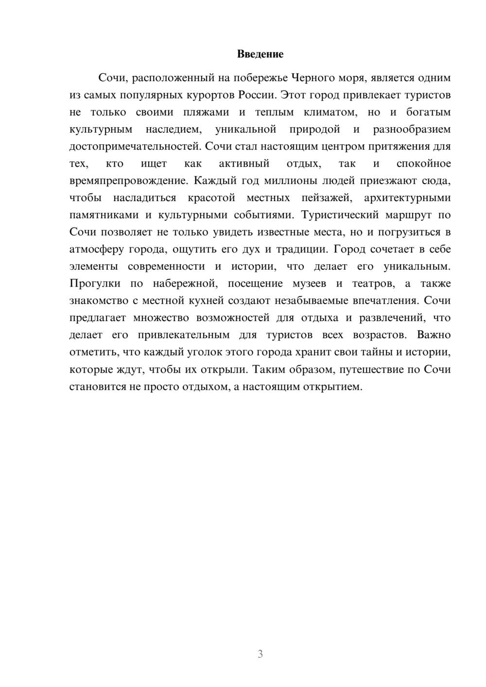 Предпросмотр реферата 3