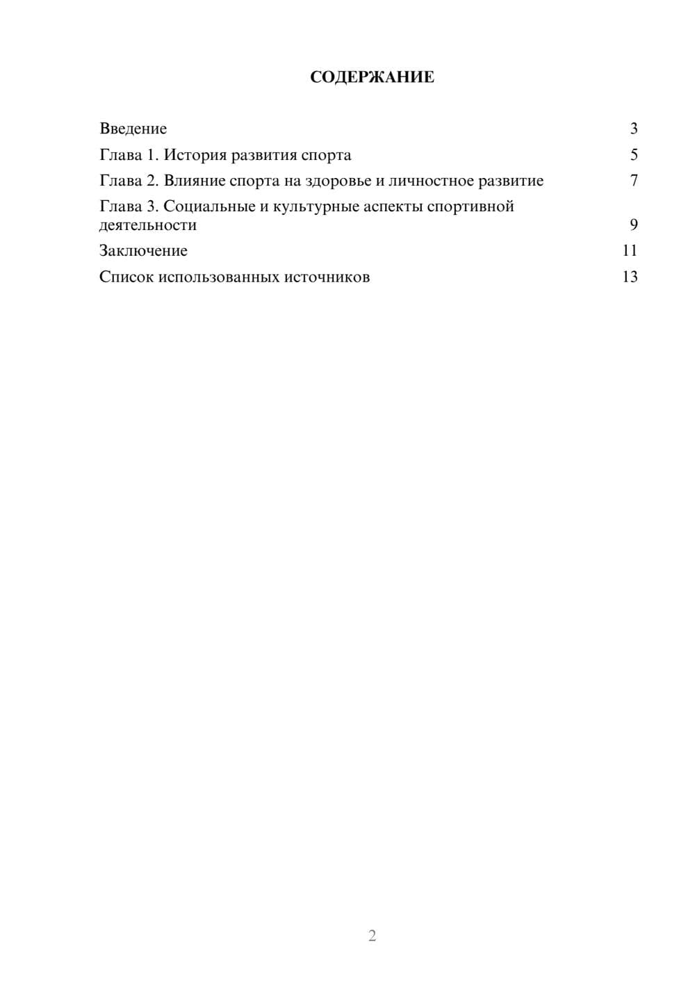 Предпросмотр реферата 2