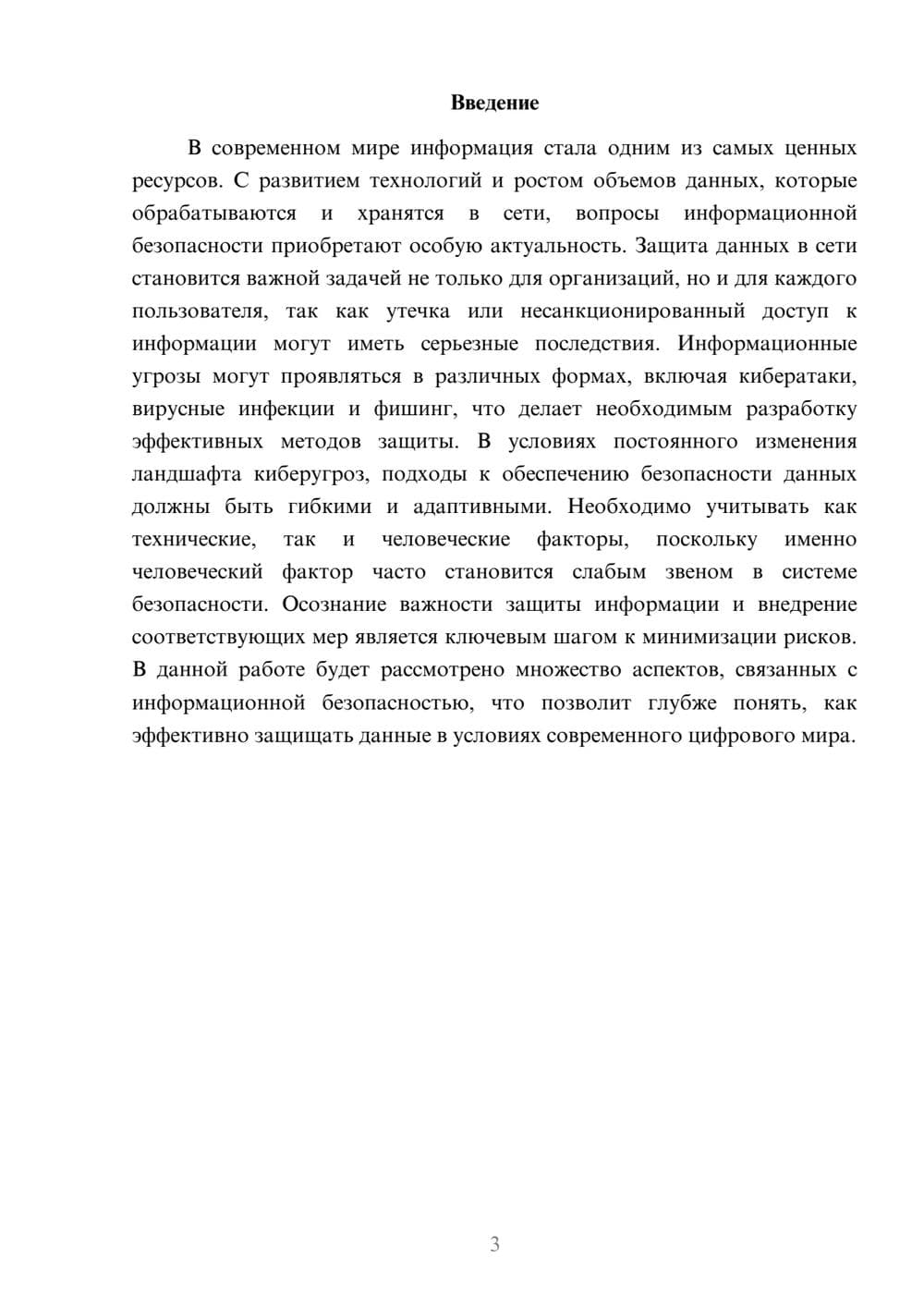 Предпросмотр реферата 3