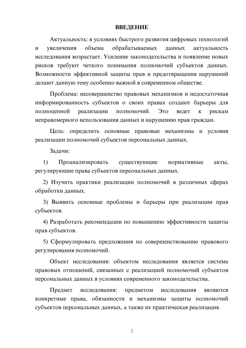 Предпросмотр курсовой работы 3