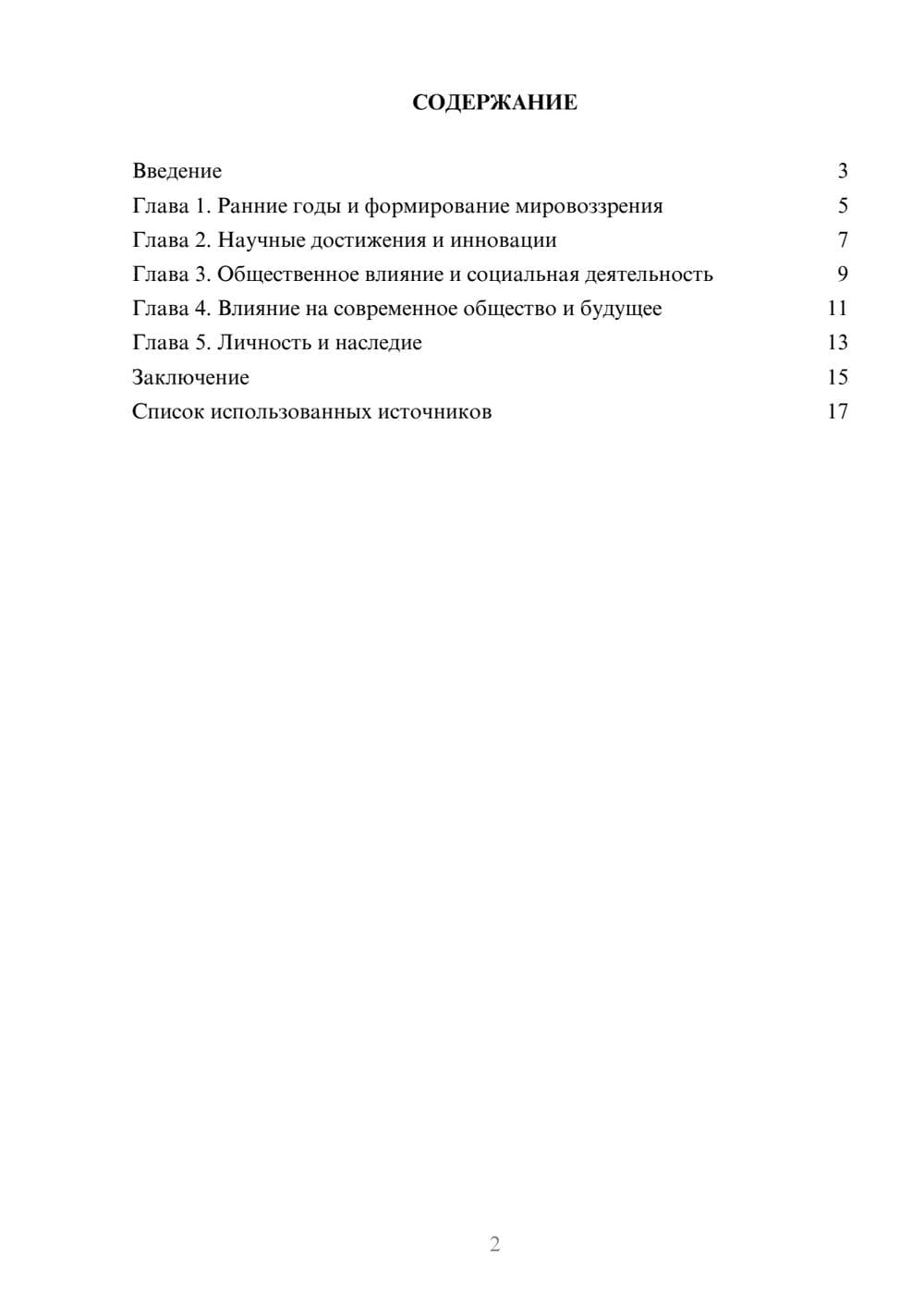 Предпросмотр реферата 2