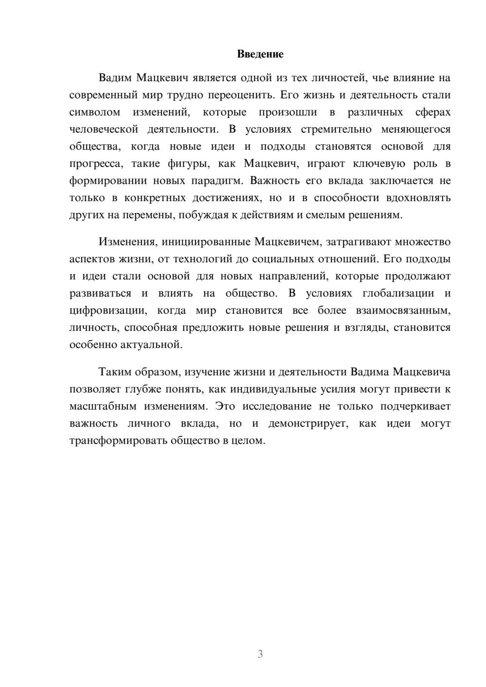 Предпросмотр реферата 3