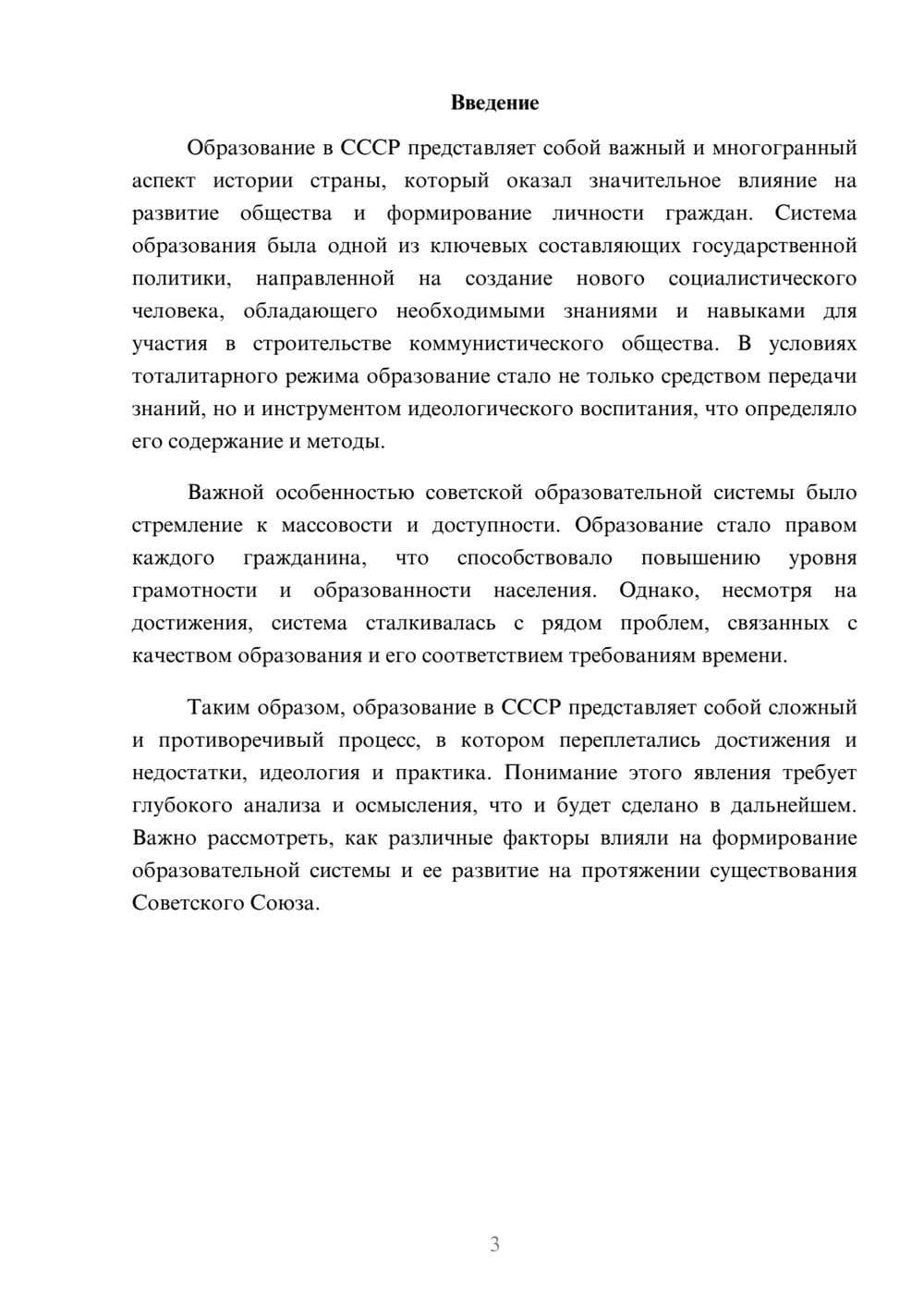 Предпросмотр реферата 3