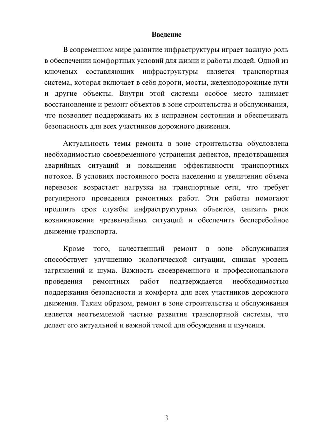 Предпросмотр доклада 3