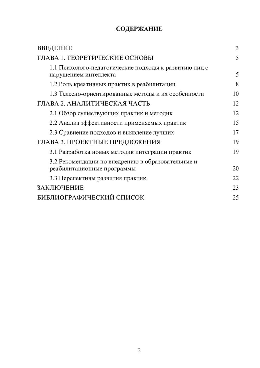 Предпросмотр курсовой работы 2