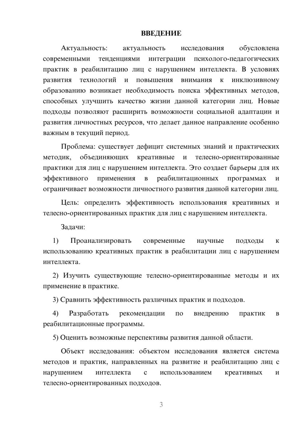 Предпросмотр курсовой работы 3