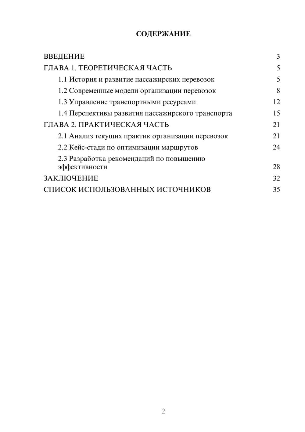 Предпросмотр курсовой работы 2