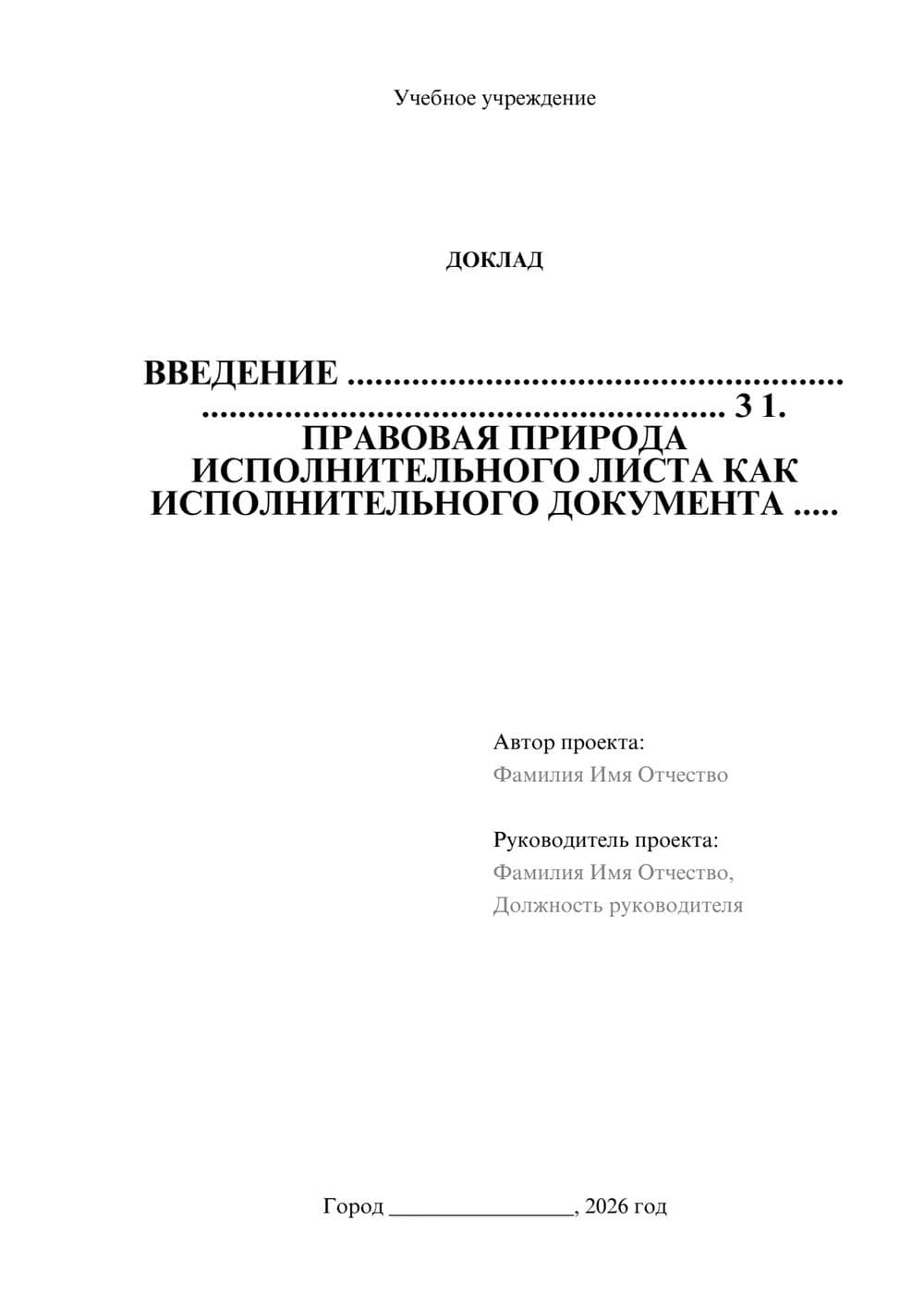 Предпросмотр доклада 1