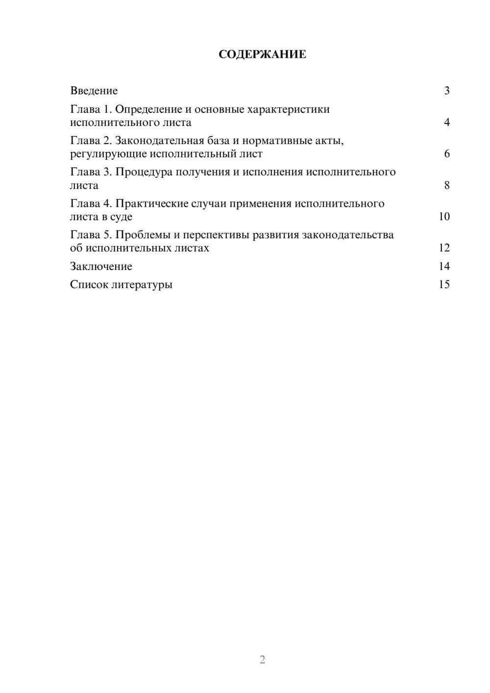 Предпросмотр доклада 2