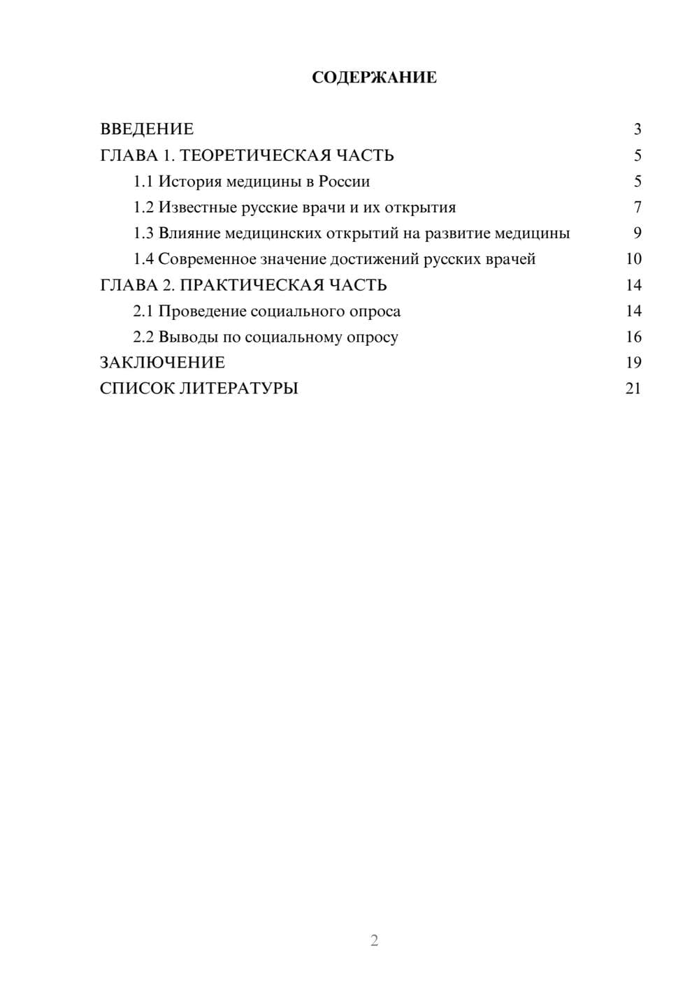 Предпросмотр проекта 2