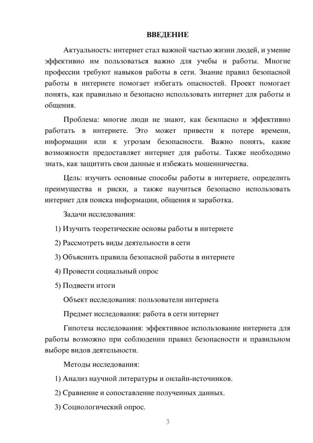 Предпросмотр проекта 3