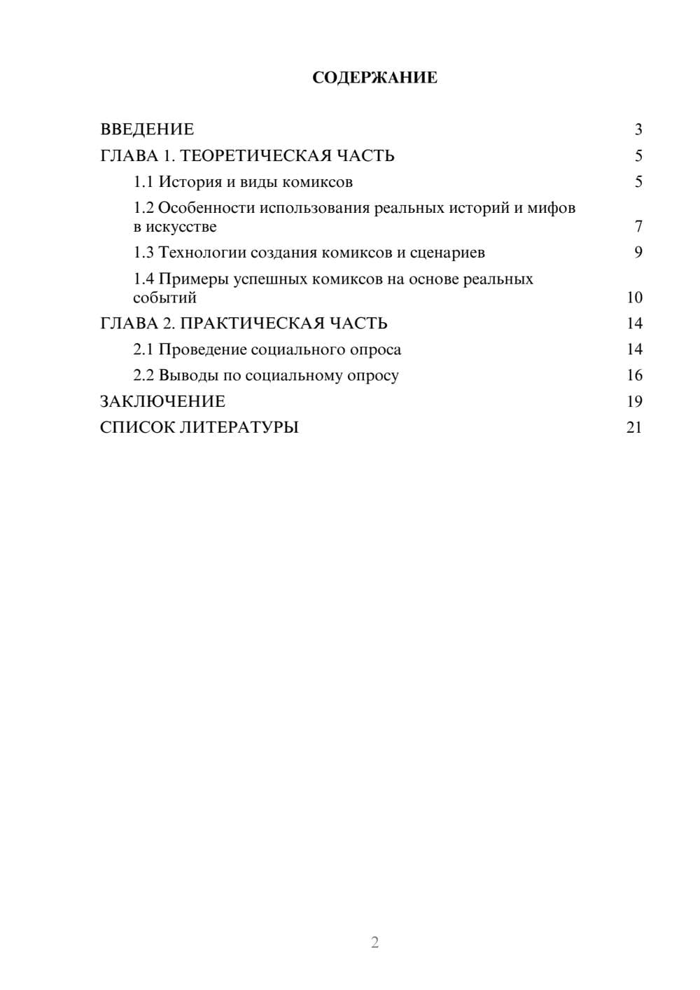 Предпросмотр проекта 2