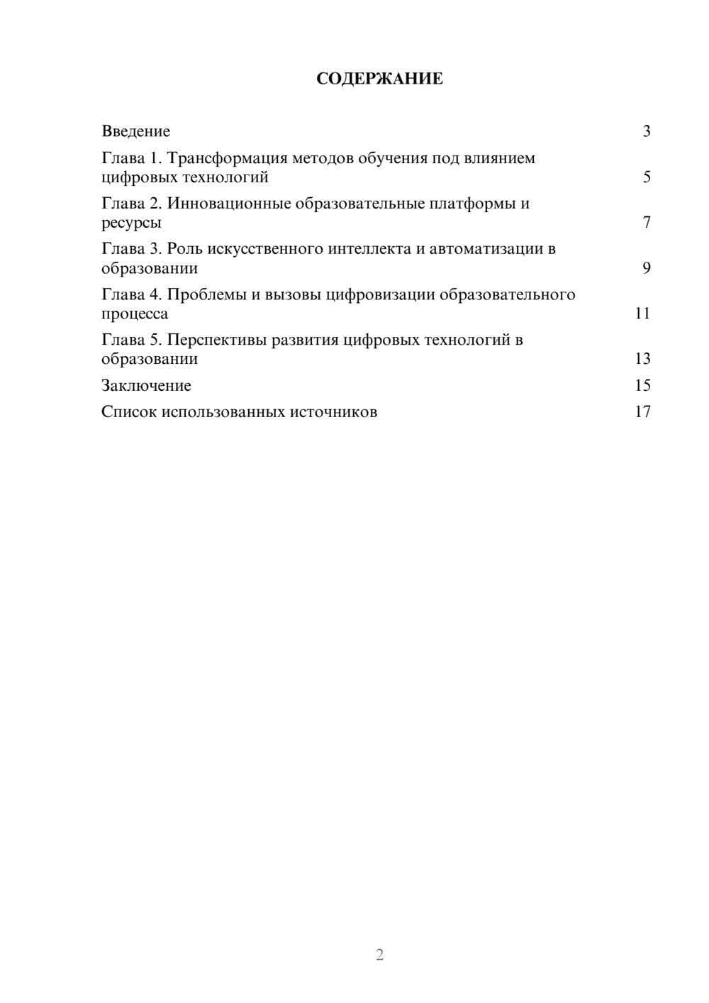 Предпросмотр реферата 2